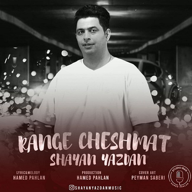 دانلود آهنگ رنگ چشمات